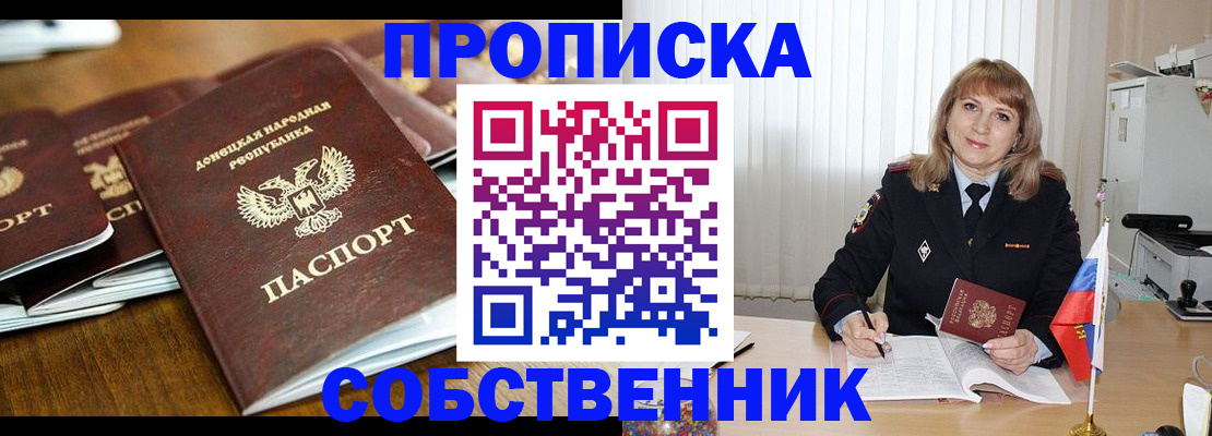 прописка от собственника в Камышлове